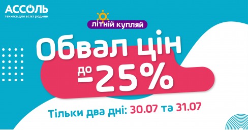 Знижки до -25% Переяслав-Хмельницький