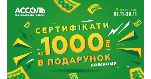 Сертифікати до 1000 грн в подарунок