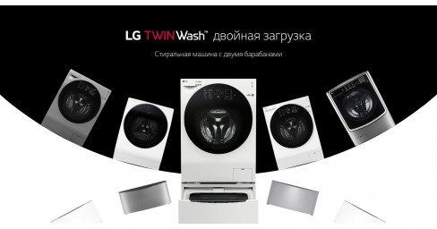 Стиральная машина LG TWINWashTM с двумя циклами стирки