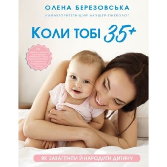 Зображення Книга BookChef Коли тобі 35 . Як завагітніти й народити дитину - Олена Березовська  (9786175481240)