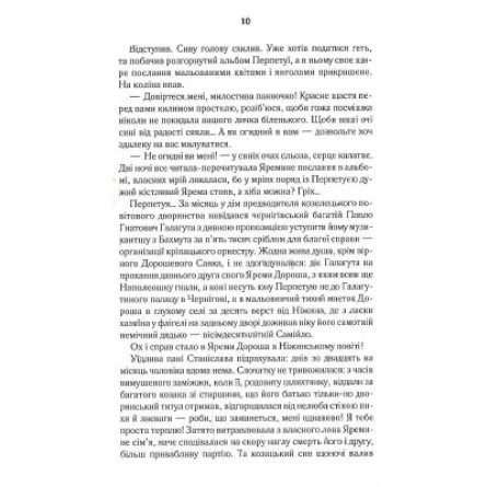 Книга КСД Покров - Люко Дашвар  (9786171293120) фото №8