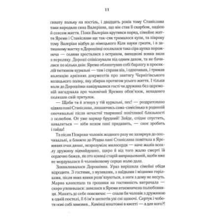 Книга КСД Покров - Люко Дашвар  (9786171293120) фото №9