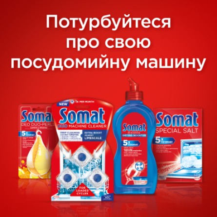 Таблетки для посудомийної машини Somat All in 1 120 шт. (9000101535297) фото №10