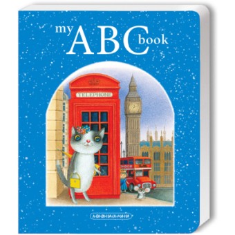 Изображение Книга А-ба-ба-га-ла-ма-га My ABC book. Английский алфавит  (9786175851753)