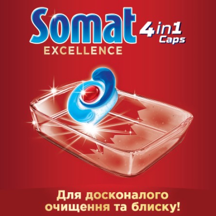 Таблетки для посудомийної машини Somat Excellence 30 шт. (9000101550443) фото №3
