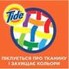 Гель для прання Tide Color 1.045 л (8001841677866) фото №3