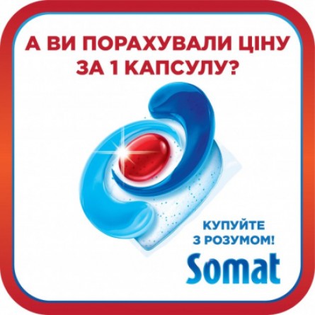 Таблетки для посудомийок Somat Excellence 32 шт. (9000101518924) фото №2