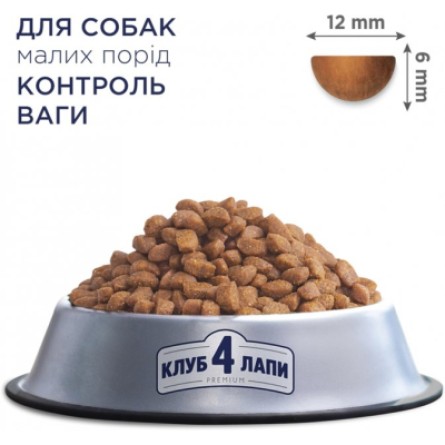 Сухий корм для собак  Преміум. Контроль ваги з індичкою для малих порід 5 кг (4820215367851) фото №3