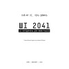 Книга BookChef Штучний інтелект 2041: 10 передбачень для майбутнього - Кай-Фу Лі, Чень Цюфань  (9789669935960) фото №4