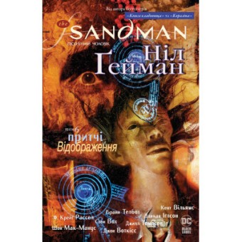 Изображение Комікс Рідна мова The Sandman. Пісочний чоловік. Том 6: Притчі й відображення - Ніл Ґейман  (9786178373498)