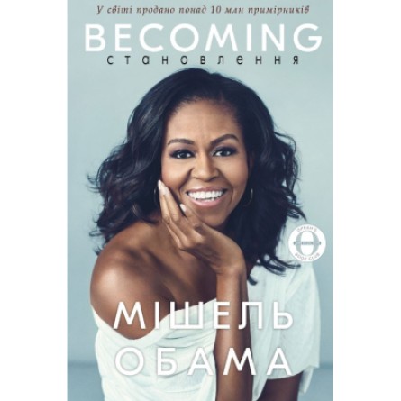 Книга BookChef Становлення - Мішель Обама  (9786175480717)