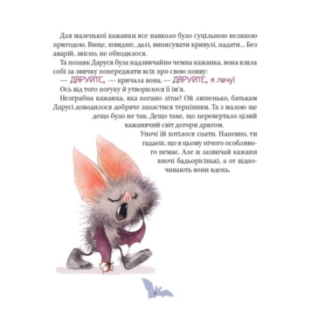 Книга Vivat Пригоди кажаночки Дарусі - Нанна Несгефер  (9789669829436) фото №8