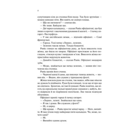 Книга КСД Тріумфальна арка - Еріх Марія Ремарк  (9786171247505) фото №6