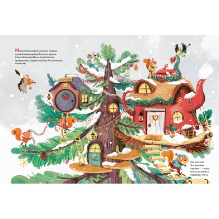 Книга Vivat Різдво у Великому дереві - Сільві Мішлен  (9789669822475) фото №7
