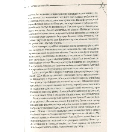 Книга КСД Список Шиндлера - Томас Кініллі  (9786171277892) фото №10