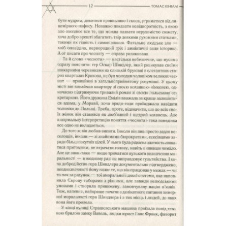 Книга КСД Список Шиндлера - Томас Кініллі  (9786171277892) фото №7