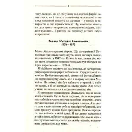Книга КСД Троща - Василь Шкляр  (9786171237209) фото №5