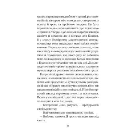Книга КСД Туманне місто - Карлос Руїс Сафон  (9786171295797) фото №12