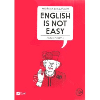 Изображение Книга Vivat Англійська для дорослих. English Is Not Easy - Люсі Ґутьєррес  (9789669820228)