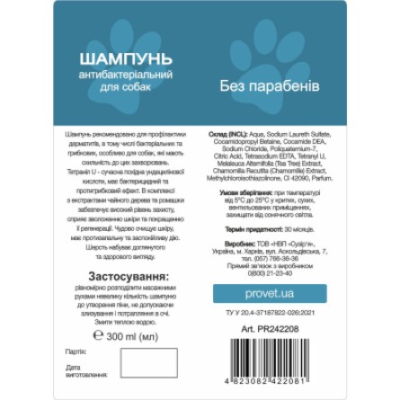 Шампунь для тварин ProVET Профілайн антибактеріальний для собак 300 мл (4823082422081) фото №3