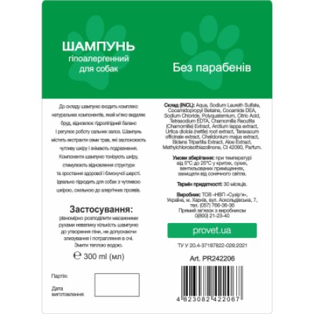 Шампунь для тварин ProVET Профілайн гіпоалергенний для собак 300 мл (4823082422067) фото №3