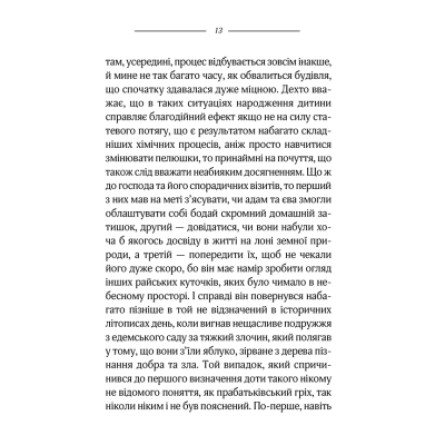 Книга КСД Каїн - Жузе Сарамаґу  (9786171297982) фото №6