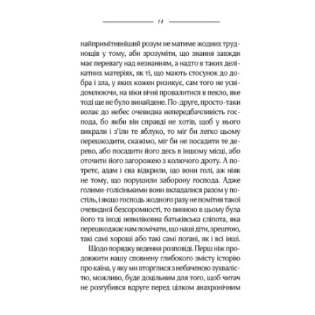 Книга КСД Каїн - Жузе Сарамаґу  (9786171297982) фото №8