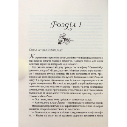Книга Vivat Ранкове сяйво - Сара Джіо  (9789669829214) фото №3