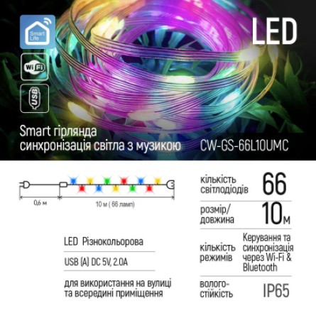 Гирлянда Colorway Smart LED RGB WiFi Bluetooth 10M 66LED IP65 (CW-GS-66L10UMC) фото №2