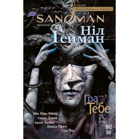Комікс Рідна мова The Sandman. Пісочний чоловік. Том 5: Гра в тебе - Ніл Ґейман  (9789669174932)
