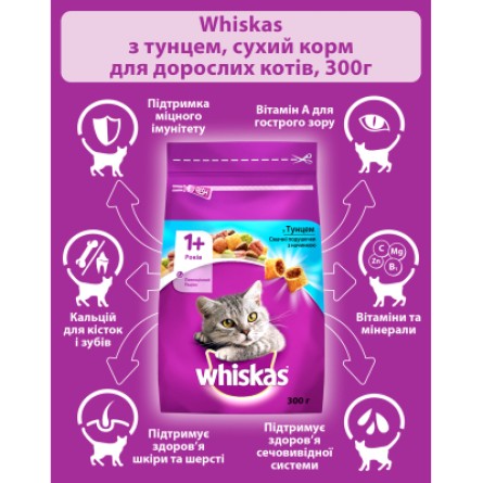 Сухий корм для котів Whiskas з тунцем 300 г (5900951304255) фото №4
