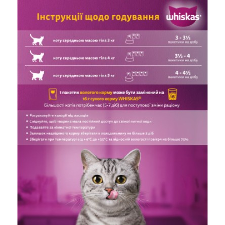 Вологий корм для котів Whiskas TastyMix Лосось, Морква 85 г (4770608262457) фото №5