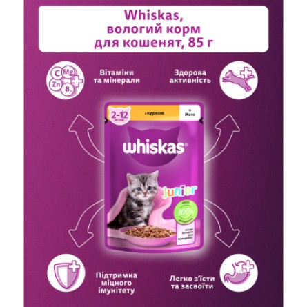 Вологий корм для котів Whiskas Kitten Курка в желе 85 г (5900951302152) фото №5
