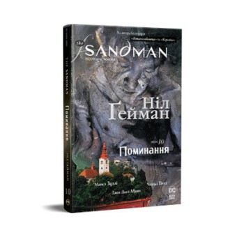 Зображення Комікс Рідна мова The Sandman. Пісочний чоловік.Том 10: Поминання - Ніл Ґейман  (9786178373535)