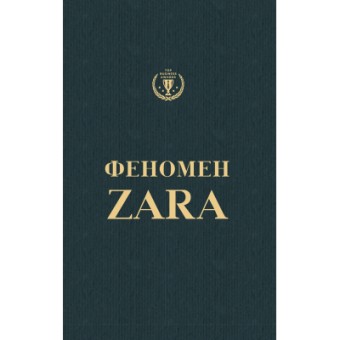 Изображение Книга BookChef Феномен Zara - Ковадонґа О'Ші  (9786177347483)