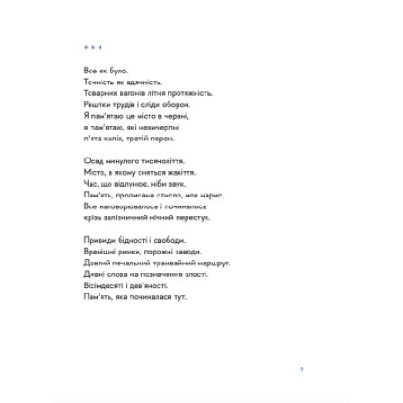 Книга 30 віршів про любов і залізницю - Сергій Жадан  (9789664481233) фото №6