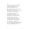 Книга 30 віршів про любов і залізницю - Сергій Жадан  (9789664481233) фото №9