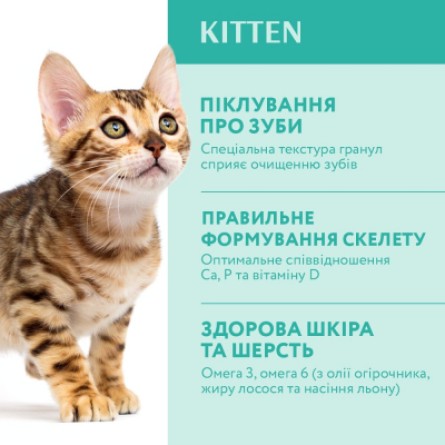 Сухий корм для котів Optimeal для кошенят зі смаком курки 700 г (4820215364706) фото №3