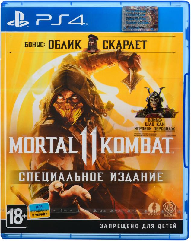 Диск Sony BD Mortal Kombat 11 Спеціальне Видання 2222129