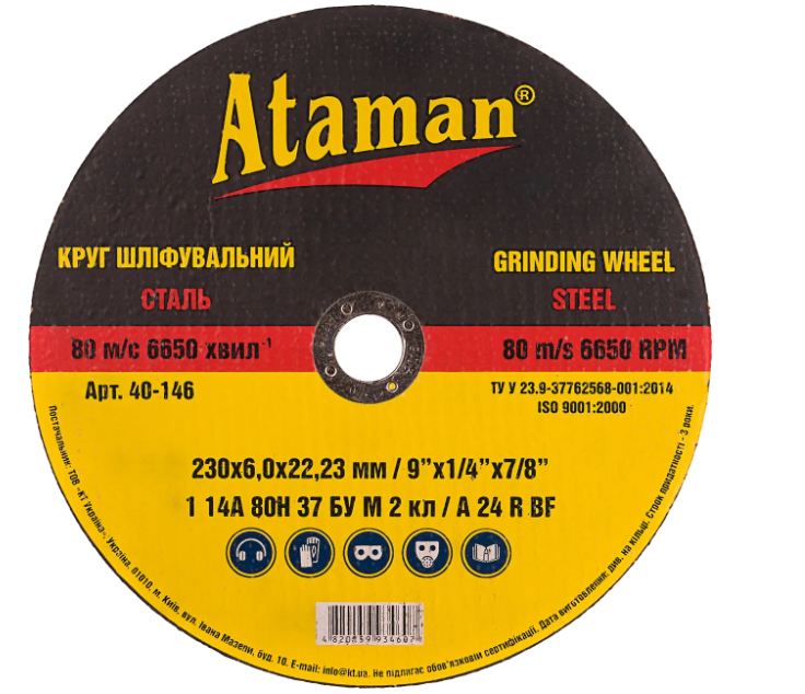 Круг зачисной Ataman 40 146 круг зачисний