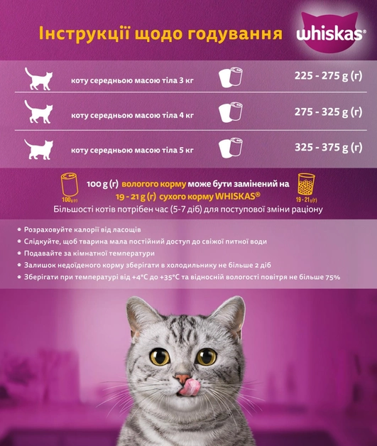 Консерва для котів Whiskas з яловичиною у соусі 400 г (5900951305382) фото №3