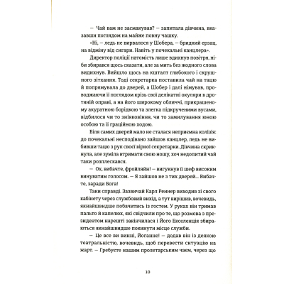 Книга 300 миль на схід - Богдан Коломійчук  (9789666799756) фото №7
