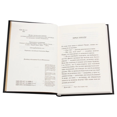 Книга КСД Пуаро веде слідство - Агата Крісті  (9786171268982) фото №4