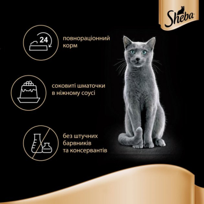 Вологий корм для котів Sheba cig POU з куркою та яловичиною в соусі 85 г (4770608257088) фото №6