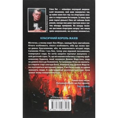 Книга КСД Салимове Лігво - Стівен Кінг  (9786171283169) фото №2