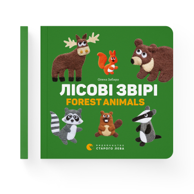 Книга Лісові звірі / Forest animals - Олена Забара  (9786176793175) фото №2