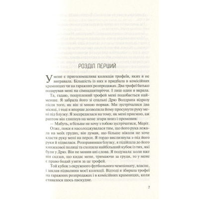 Книга Vivat Без Меріт - Коллін Гувер  (9789669428561) фото №3
