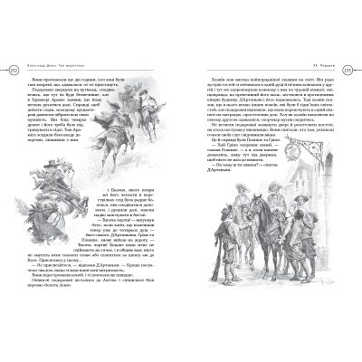 Книга А-ба-ба-га-ла-ма-га Три мушкетери - Александр Дюма  (9786175852446) фото №4