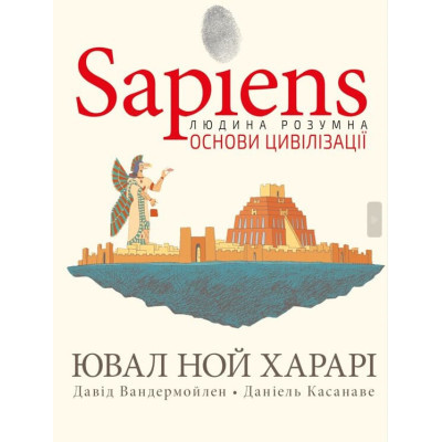 Комікс BookChef Sapiens. Основи цивілізації. Том 2 - Ювал Ной Харарі  (9786175481516)