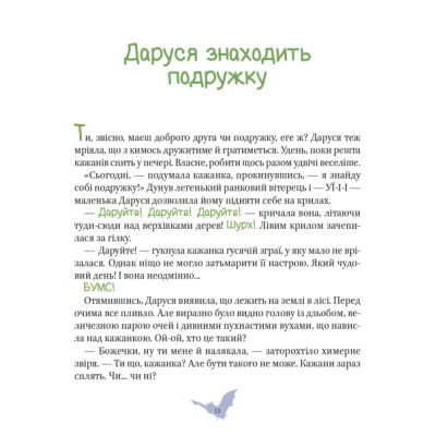 Книга Vivat Пригоди кажаночки Дарусі - Нанна Несгефер  (9789669829436) фото №3
